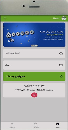 بازیافت آنلاین
